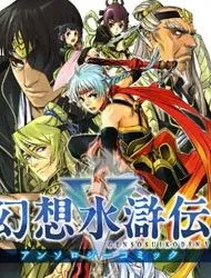 GENSOU SUIKODEN 5 ANTHOLOGY THUMBNAIL